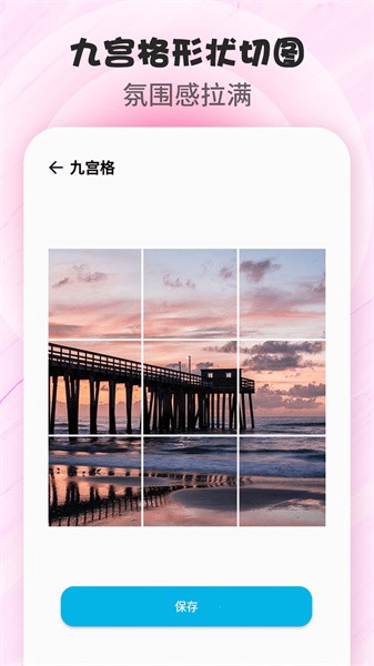 拼图p图app截图3