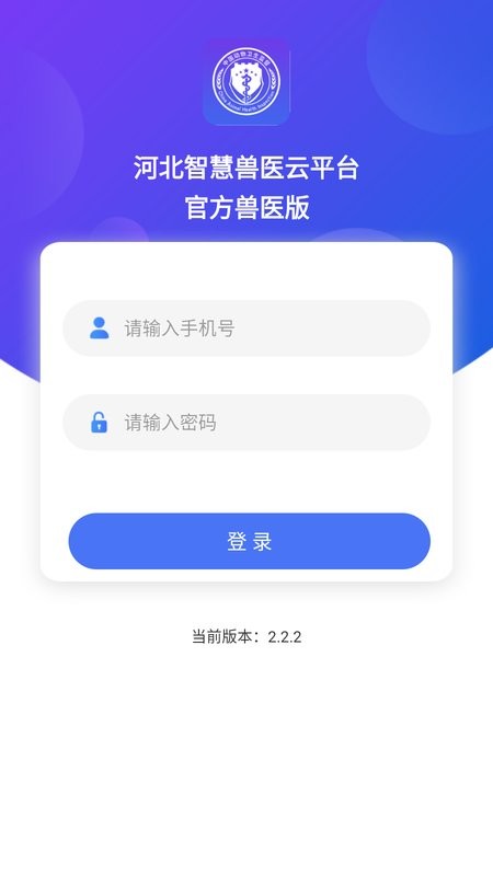 智慧兽医云平台官方兽医版2023截图2