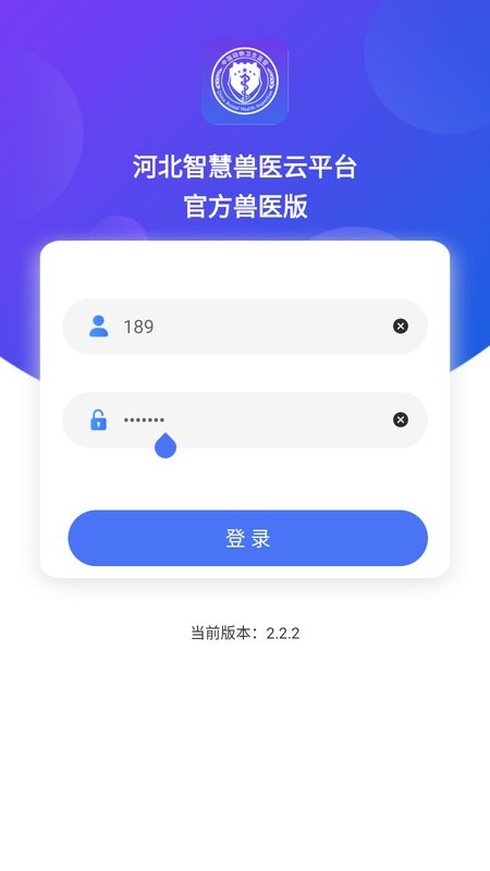 智慧兽医云平台官方兽医版2023截图3