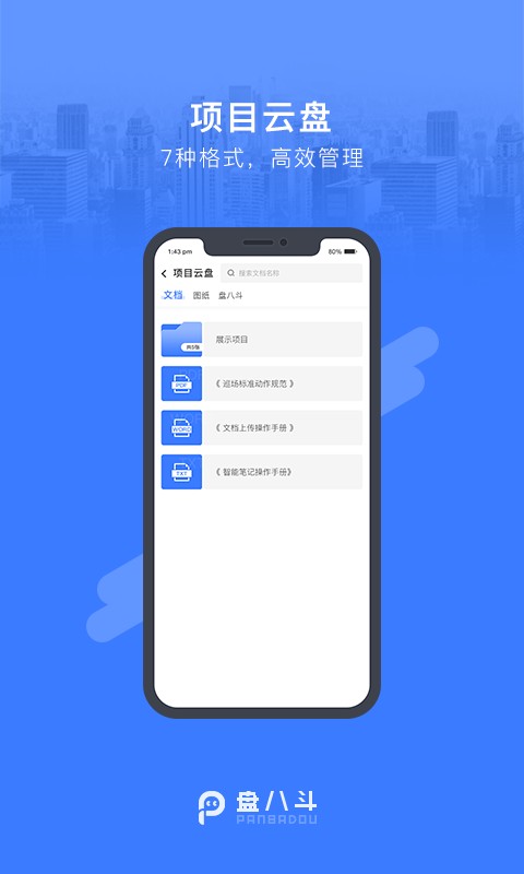 盘八斗手机版