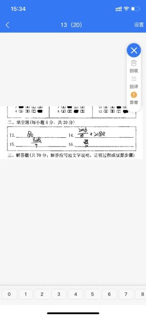 优分优学考试服务平台截图1