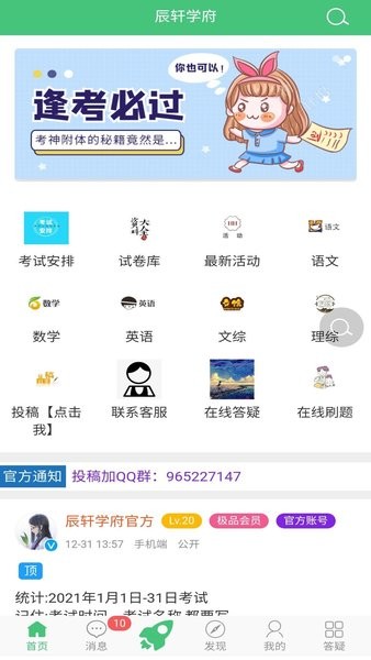 辰轩学府答案网app截图1