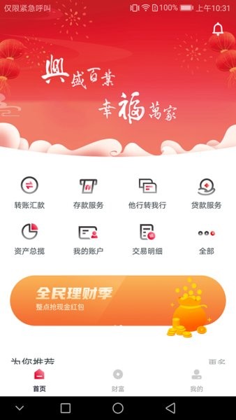 兴福村镇银行手机银行截图1