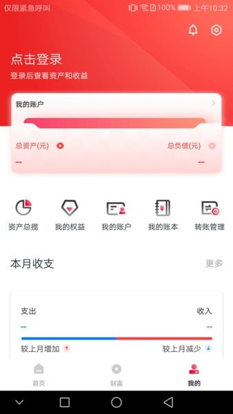 兴福村镇银行手机银行截图2