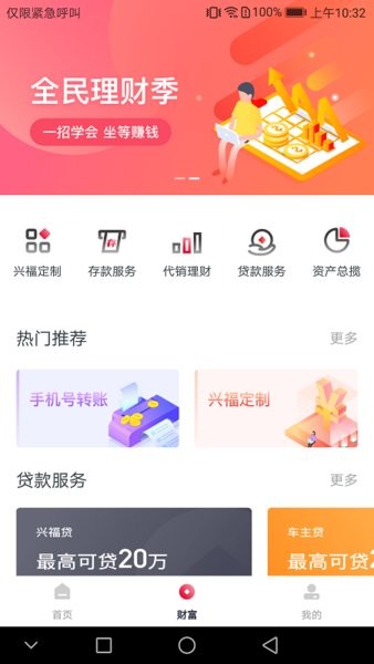 兴福村镇银行手机银行截图3
