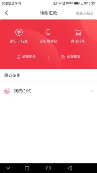 兴福村镇银行手机银行截图4