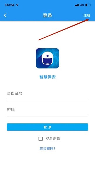上海智慧保安app官网版