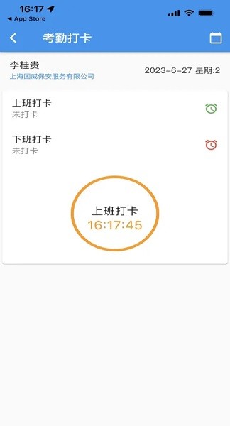 上海智慧保安安卓版