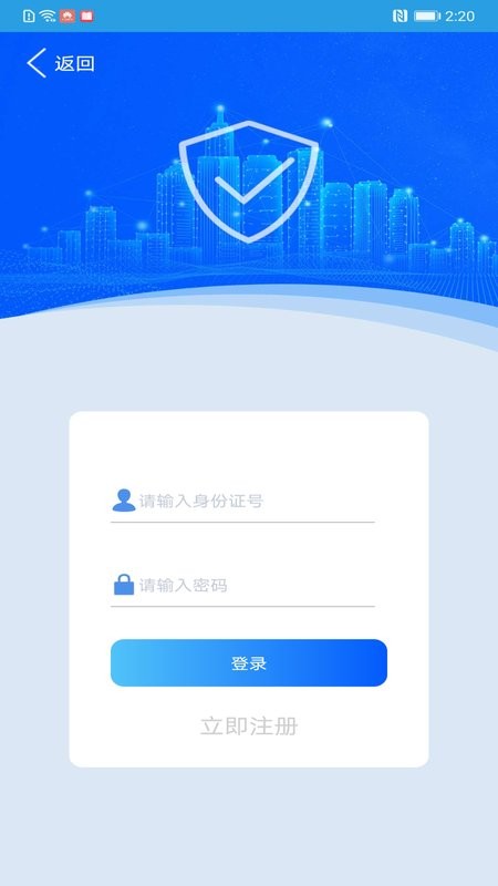 上海智慧保安安卓手机截图3