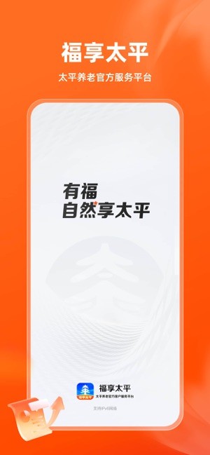福享太平app