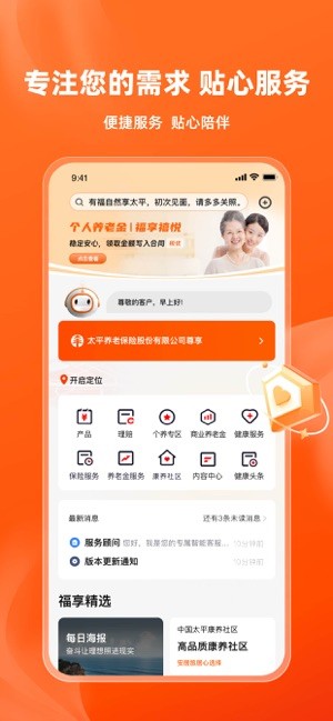 福享太平保险截图1