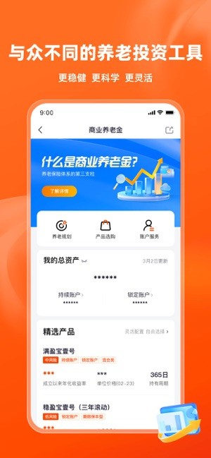 福享太平保险截图2