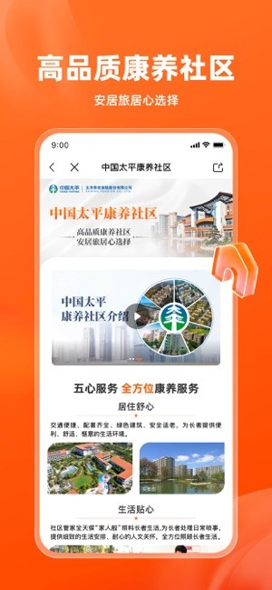 福享太平保险截图3