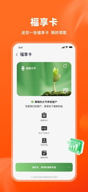 福享太平保险截图4