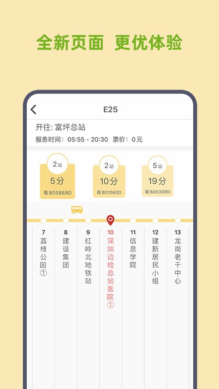 深圳ebus app截图3