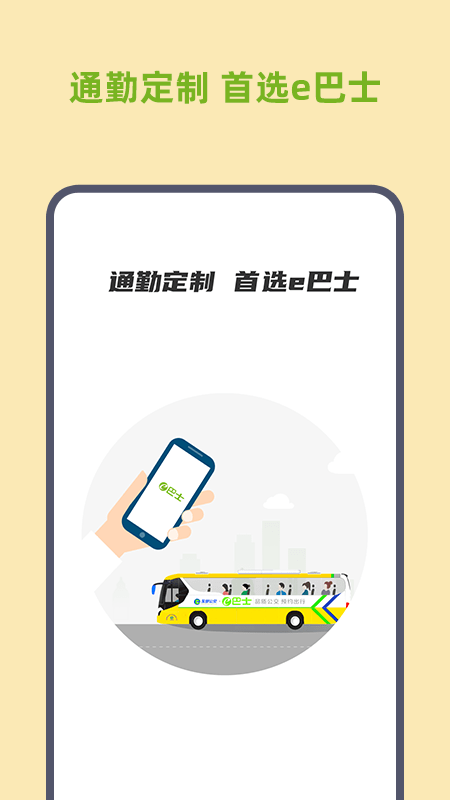 深圳ebus app截图4