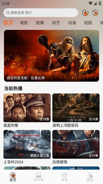 火狐视频免费追剧软件截图1