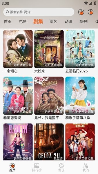 火狐视频免费追剧软件截图3