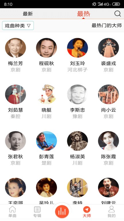 戏曲大师app截图1