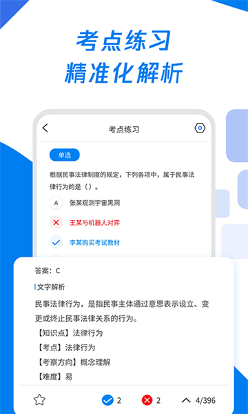 会计师题库宝典下载