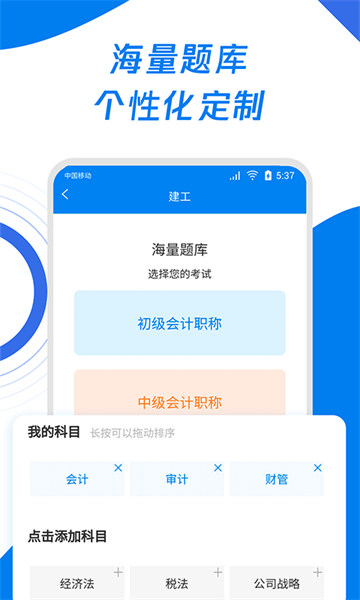 会计师题库宝典最新版截图2