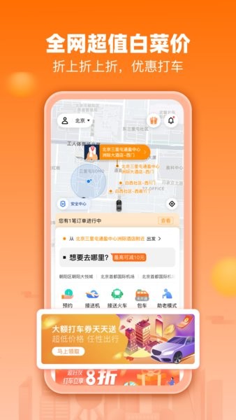 阳光出行网约车截图1