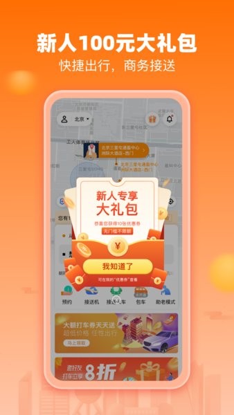阳光出行网约车截图2