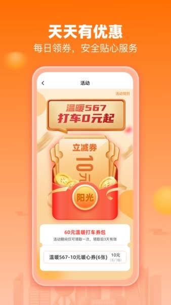 阳光出行网约车截图3