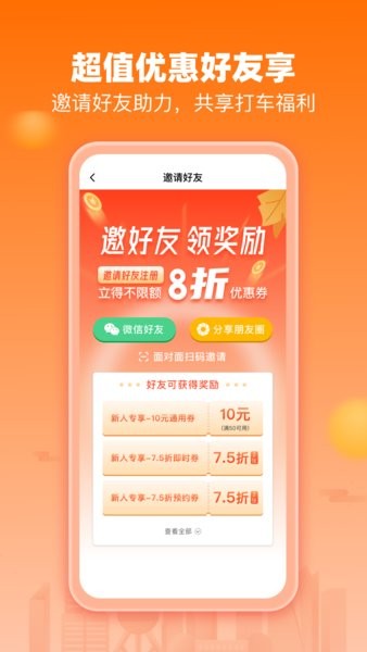 阳光出行网约车截图4