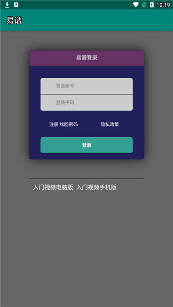 易谱打谱软件下载手机版