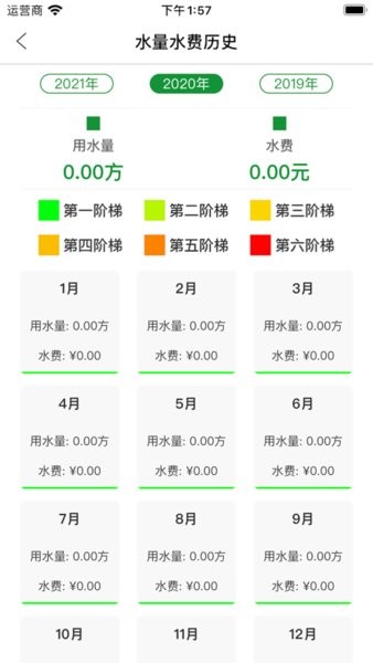 双得利科技智能水表缴费app截图1
