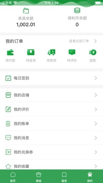 双得利科技智能水表缴费app截图2