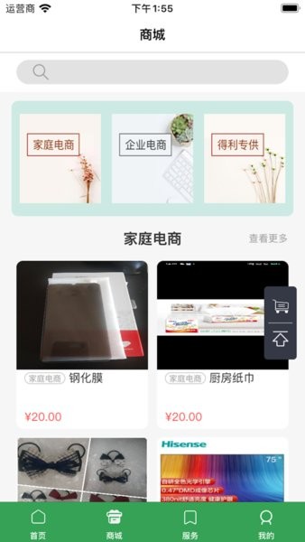 双得利科技智能水表缴费app截图4