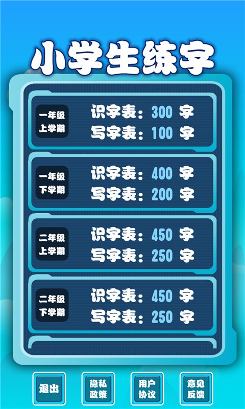 小学生练字软件截图1