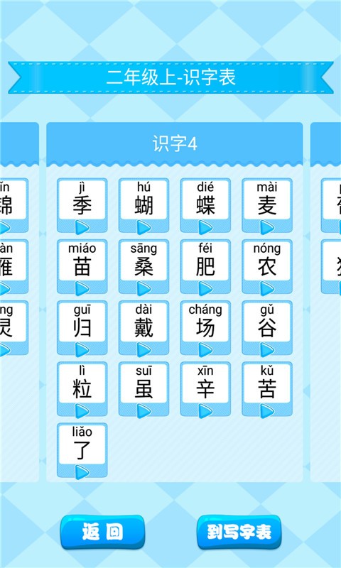 小学生练字软件截图2