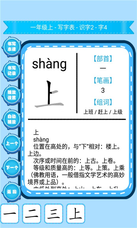 小学生练字软件截图3