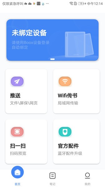 boox助手最新版截图3