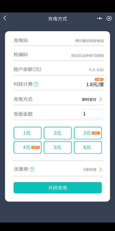 度普e站充电截图2