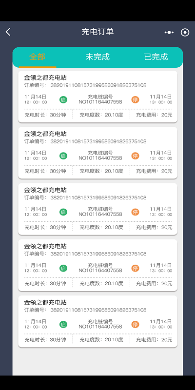 度普e站充电截图4