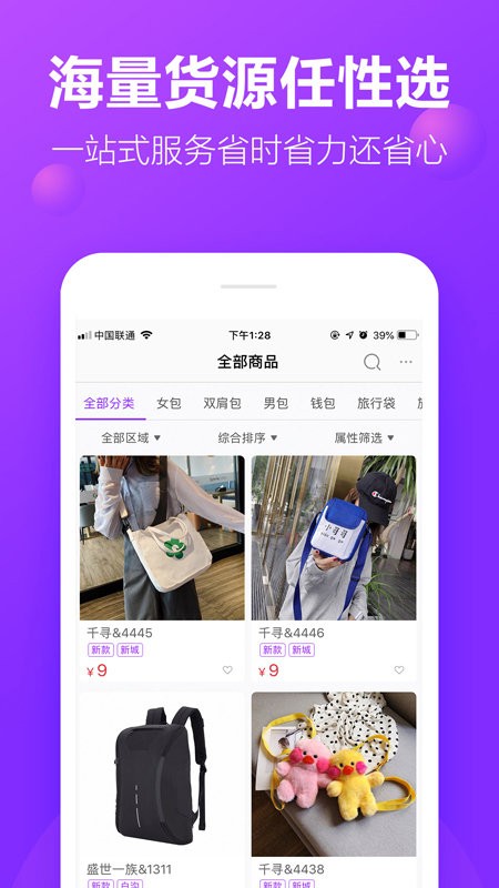 包牛牛批发网官方app截图3
