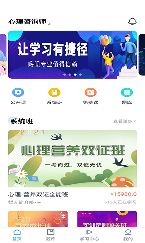 公考云课堂截图2