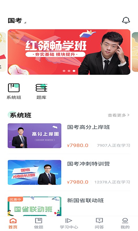 公考云课堂截图3