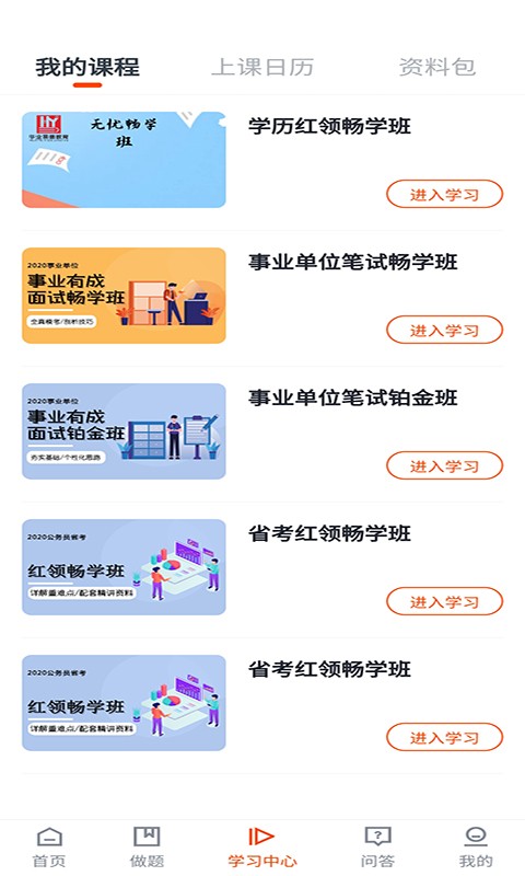 公考云课堂截图4
