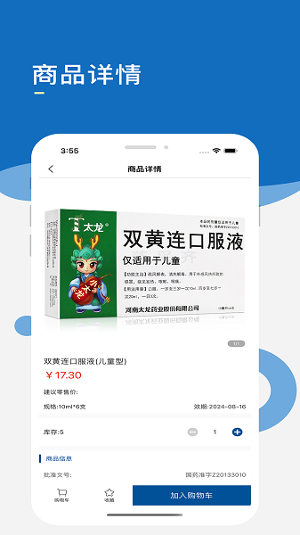 药采齐购药软件截图1