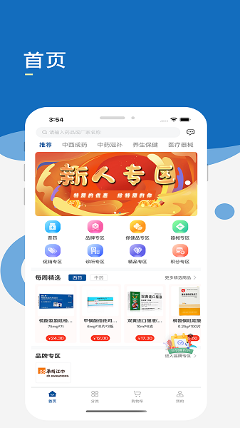药采齐购药软件截图2