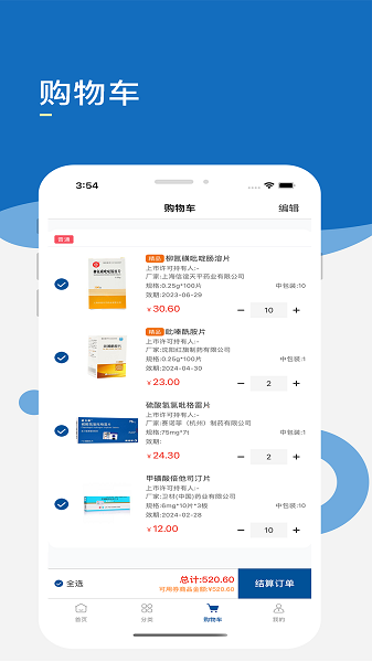药采齐购药软件截图3
