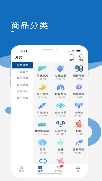 药采齐购药软件截图4