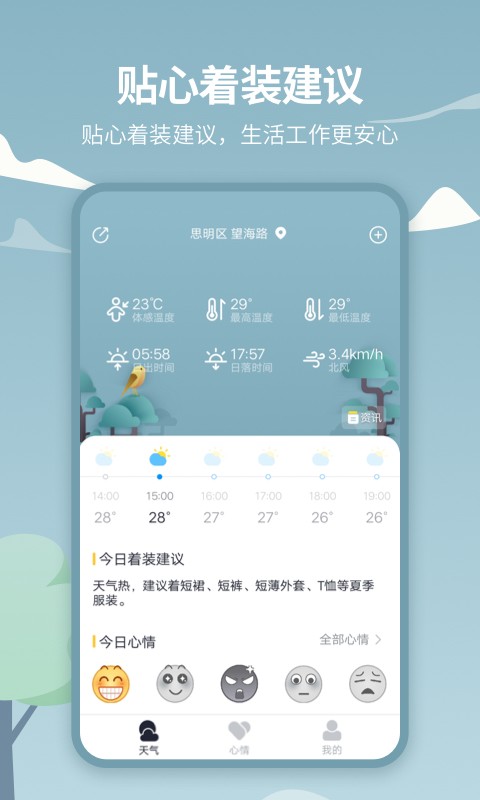 天气吧实时天气预报最新版截图1