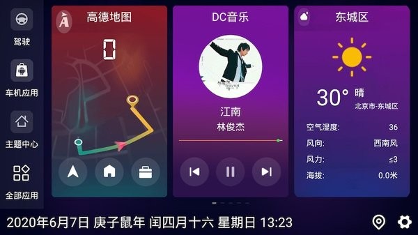远方的小熊猫比亚迪音乐助手3.0截图1