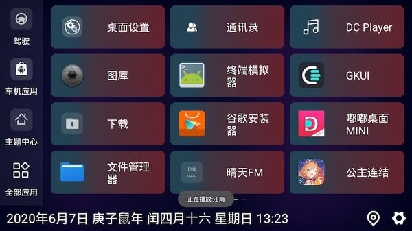 远方的小熊猫比亚迪音乐助手3.0截图3